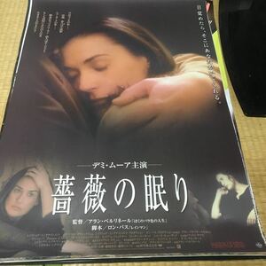 映画ポスター B2ポスター 薔薇の眠り デミ・ムーア