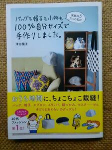 【ル・クルーゼ】バッグも帽子も小物も100%自分サイズで手作りしました。（家庭科3だった私が）