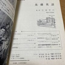 ☆昭和レトロ　NHK基礎英語　1冊はレコード付き経年品　昭和43年　1968年　骨董品　used☆_画像5