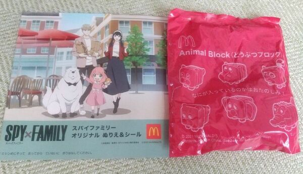 新品　未開封　マクドナルド　ハッピーセット　スパイファミリー　どうぶつブロック　セット