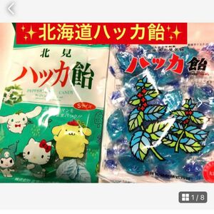 可愛いハッカ飴新登場【①北見ハッカ飴Sサイズ②甜菜糖】北見ハッカ飴食べ比べどうぞ