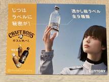 サントリー クラフト BOSS ボス 平手友梨奈 ミニPOP 2種 欅坂46 非売品_画像4