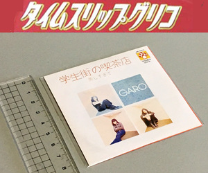 Сингл CD (нераскрытый) [Time Slip Glico ◆ Garo/Student District Cafe]