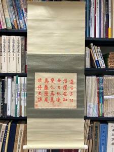 [23103080]宮島詠士 肉筆/書道中国唐墨古墨拓本紙硯古本古書和書和本漢籍掛軸模写書画骨董