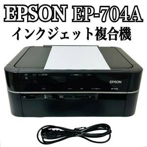 ★ 人気商品 ★ EPSON エプソン Colorio カラリオ インクジェット複合機 EP-704A プリンター 複合機 インクジェットプリンター