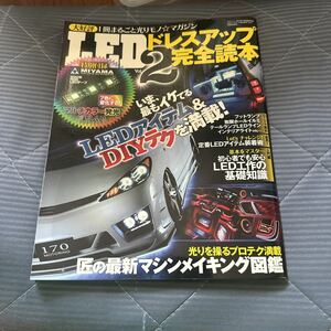 LED (エルイーディー) ドレスアップ完全読本 2011年 07月号 [雑誌]