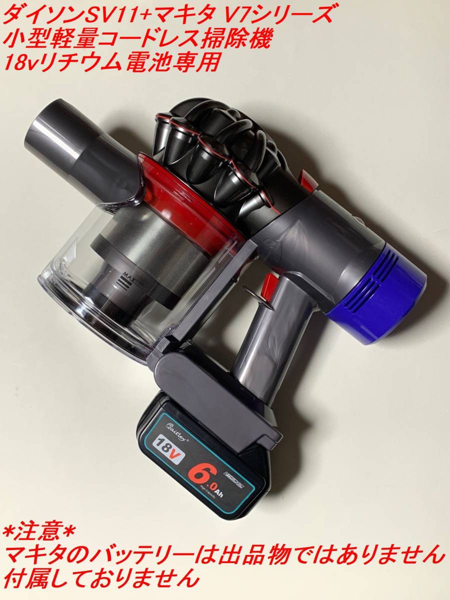 2023年最新】ヤフオク! -ダイソン掃除機コードレスv7の中古品・新品