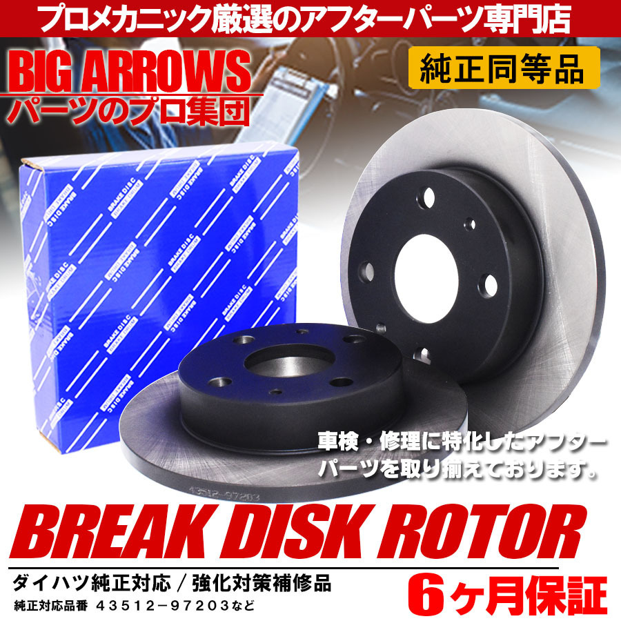 2023年最新】ヤフオク! - ブレーキローター(ダイハツ用 ブレーキ)の