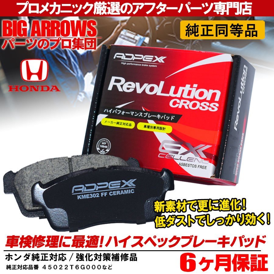 2023年最新】ヤフオク! - ブレーキパッド(ホンダ用 ブレーキ)の中古品