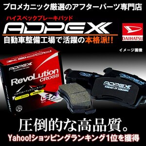 在庫処分 現品限りミラジーノL700S L710S L650S L660SソニカL405S L415SオプティL800S L810SムーブカスタムLA100S LA110S ブレーキパッド