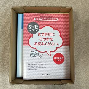 電験３種　2023年 令和5年 ユーキャン 第三種電気主任技術者試験