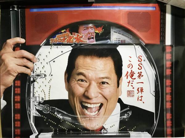 特大B1ポスター CR燃える闘魂アントニオ猪木 SS第1弾