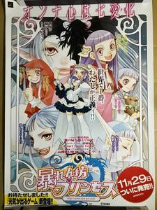 アルファシステム PS2 暴れん坊プリンセス 販促B2ポスター ESP 桝田省治 桜瀬琥姫