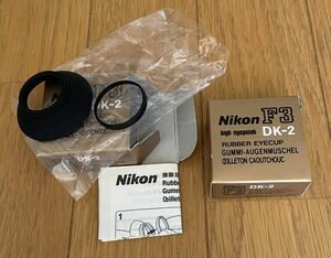 未使用 Nikon 純正 F3HP用 DK-2 ラバー アイカップ 2個セット