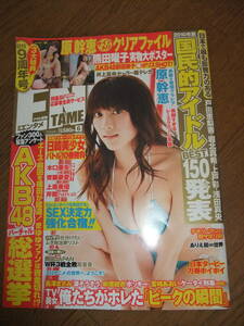 アサヒ芸能 月刊エンタメ 2010年6月号 熊田曜子 実物大ポスター(綴じ込み) 原 幹恵 クリアファイル(未開封)