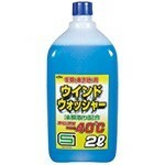 [1 case 12 pcs set ] Furukawa medicines (KYK) window washer liquid cold district for -40*C 2L×12 1 box 12-002