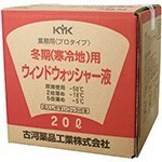 古河薬品(KYK) プロタイプ 冬期(寒冷地)用 ウインドウォッシャー液(コック付) 20L 15-201