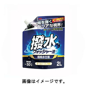 [1 case 2L×8] Furukawa medicines (KYK) water-repellent washer liquid pauchi type 2L×8 1 box 12-106