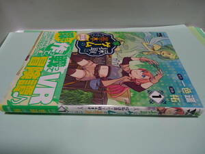 【なろう/異世界/転生/チート】　採取はゲームの基本です　１巻　秋田書店