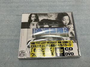 未開封　EXILE CD「もっと強く（DVD付き）」