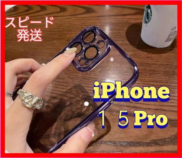 iPhone15Pro用スマホケース新品アイフォン15プロ背面クリアおしゃれな携帯ケースメッキ加工iPhone携帯カバー パープル