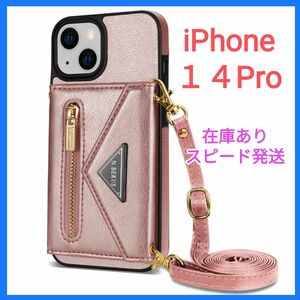 新作iPhone１４Pro携帯ケース新品アイフォン１４プロショルダースマホケース　小銭入れカード収納スマホスタンド多機能携帯カバー