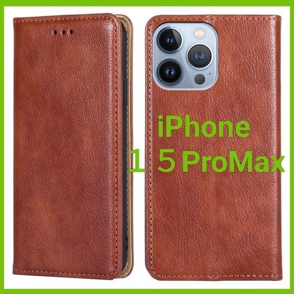 iPhone15ProMax手帳型スマホケース新品アイフォン15プロマクスレザー携帯カバーお札カード収納スマホスタンド多機能ケース