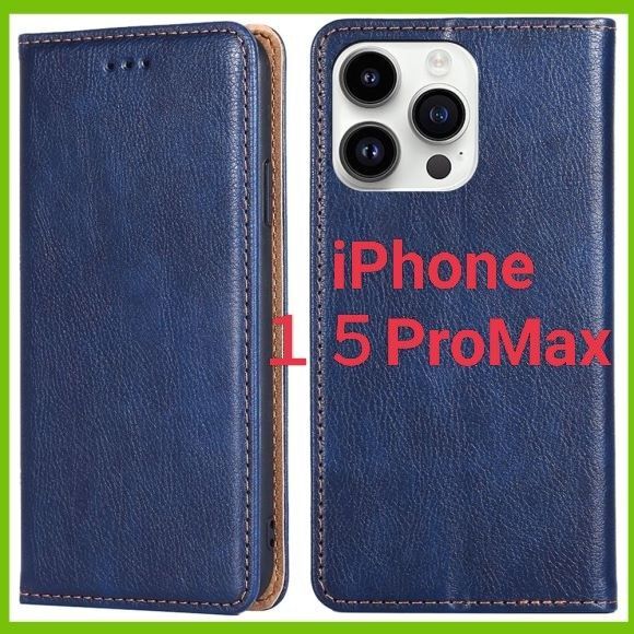 iPhone15ProMax手帳型スマホケース新品アイフォン15プロマクスレザー携帯カバー お札カード収納スマホスタンド高品質