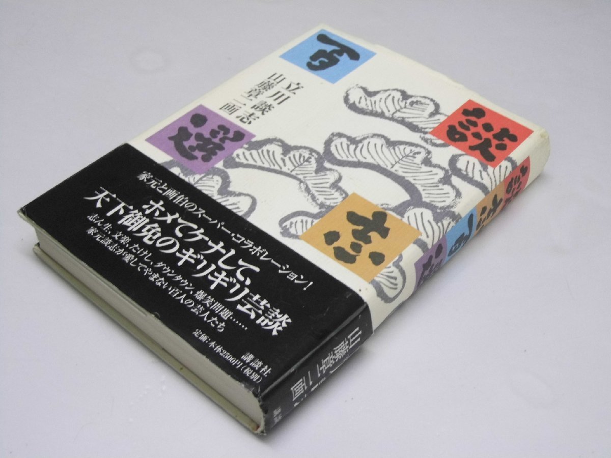 年最新ヤフオク!  談志の中古品・新品・未使用品一覧