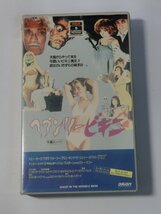 Kml_ZVHS182／ヘブンリービキニ　GHOST IN THE INVISIBLE BIKINI 【VHS　日本語字幕】レン落ち　動作未確認_画像1