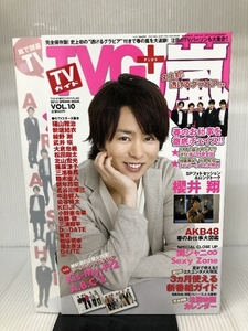 TVガイドPLUS (プラス) VOL.10 TVガイド関東版増刊2013年 5/13号 [雑誌] 東京ニュース通信社