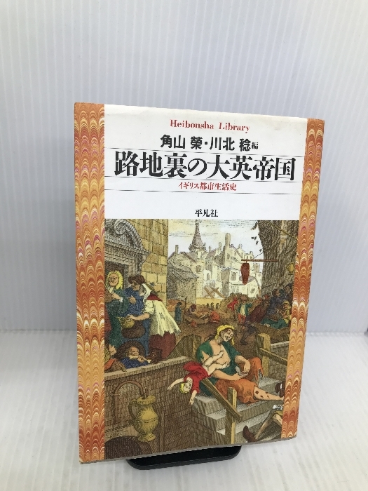 Yahoo!オークション -「平凡社」(世界史) (歴史)の落札相場 Yahoo!オークション -「平凡社」(世界史) (歴史)の落札相場