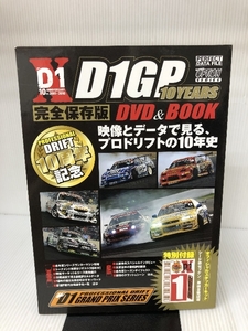 DVD D1 GP 10 YEARS DVD&BOOK 三栄書房