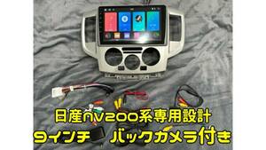 9インチ 日産　NV200　CarPlay Android Auto 12LED　バックカメラ付き　新品