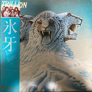 【厳選LP】 激レア 帯付 氷牙/トリリオン TRILLION 25-3P-80 TOTO hard heavy progressive rock