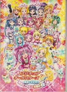 パンフ■2011年【プリキュアオールスターズＤＸ（デラックス）３　未来にとどけ！世界をつなぐ☆虹色の花】[ S ランク ]