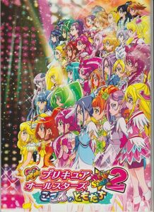 パンフ■2013年【プリキュアオールスターズ NewStage2　こころのともだち】[ S ランク ] カード付き/小川孝治 東堂いづみ 生天目仁美