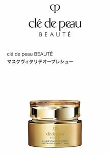 資生堂 クレドポー ボーテ cle de peau BEAUTE マスクヴィタリテオープレシュー 75g 新品未使用