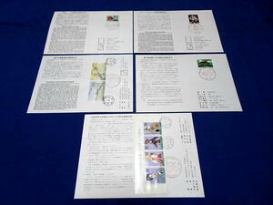 L866g S63年発行記念切手公式台紙貼 熊本特印和文ハト印和文押印10点(S63)
