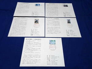 L867h H元年発行記念切手公式台紙貼 熊本特印和文ハト印機械ハト印押印14点(H1)