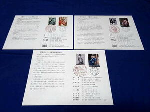 L877f 歌舞伎シリーズ第1-6集公式台紙解説書切手貼 熊本中央絵入りハト印和文ハト印和文印押印7点(H3-4)