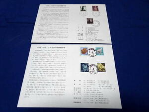 L879f H元年発行消費税対応切手7種公式台紙貼 熊本中央他和文ハト印和文印押印2点(H1)