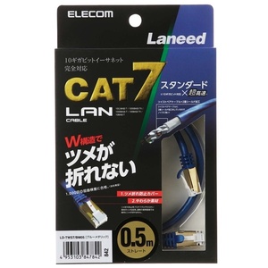 Cat7準拠LANケーブル ツメ折れ防止タイプ 0.5m ツメ折れ防止プロテクターと屈曲に対する耐久性が高いコネクターを採用: LD-TWST/BM05