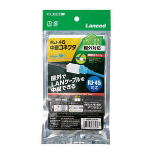 Cat5e準拠RJ-45中継コネクター 屋外用タイプ 屋外用LANケーブルとすき間用アルミLANケーブルを中継するのに最適: LD-VAPFR/RJ45WP