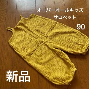 【新品】 オーバーオールキッズ サロペット イエロー 黄色　ポケット付き90