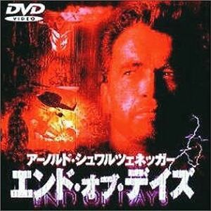 エンド・オブ・デイズ [DVD]