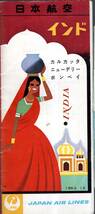 インド　日本航空パンフ　1963年12月　カルカッタ市街地図日本総領事館・デリー市街地図日本大使館・ボンベイ日本総領事館等JAL海外旅行_画像1