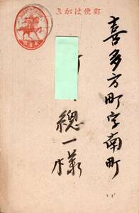 郵便はがき2銭楠正成　會津喜多方町字櫻町某女より愚息甲種飛行予科練習生出発時餞別への御礼挨拶状　昭和19年福島県喜多方町　エンタイア