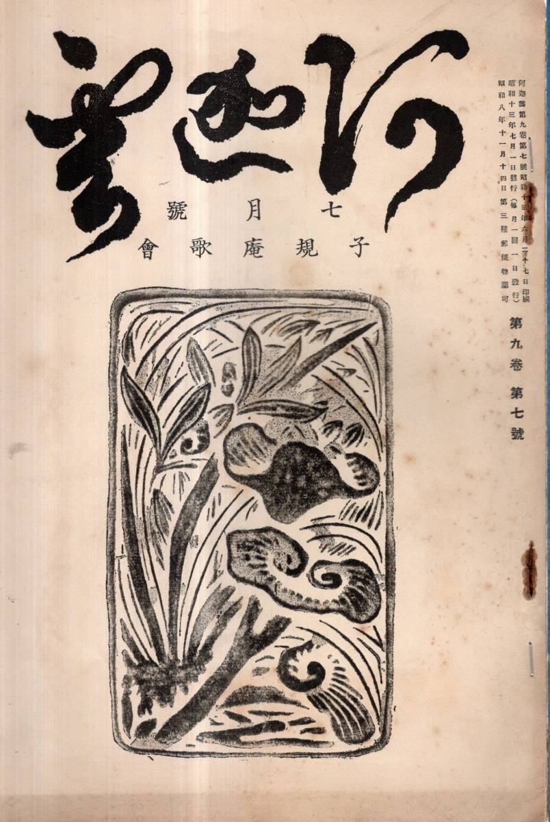 ys6353258; 宗sou 昭和29年 安江不空筆 月下萩図 肉筆紙本掛軸(共箱
