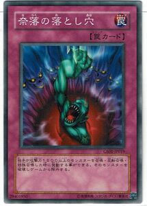 遊戯王 N(ノーマル) 奈落の落とし穴 罠[トラップ]